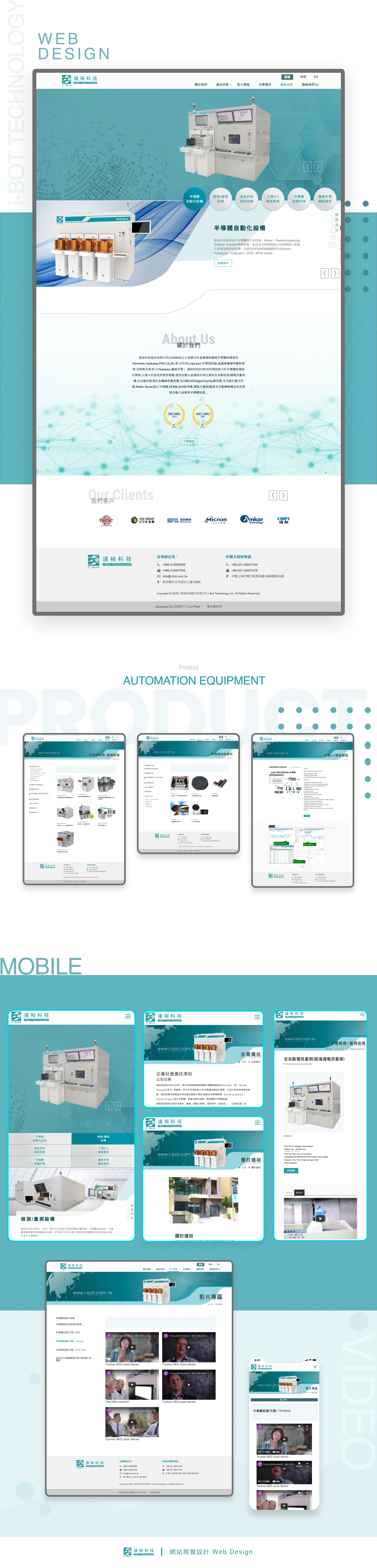 達裕科技-半導體設備網頁設計.jpg