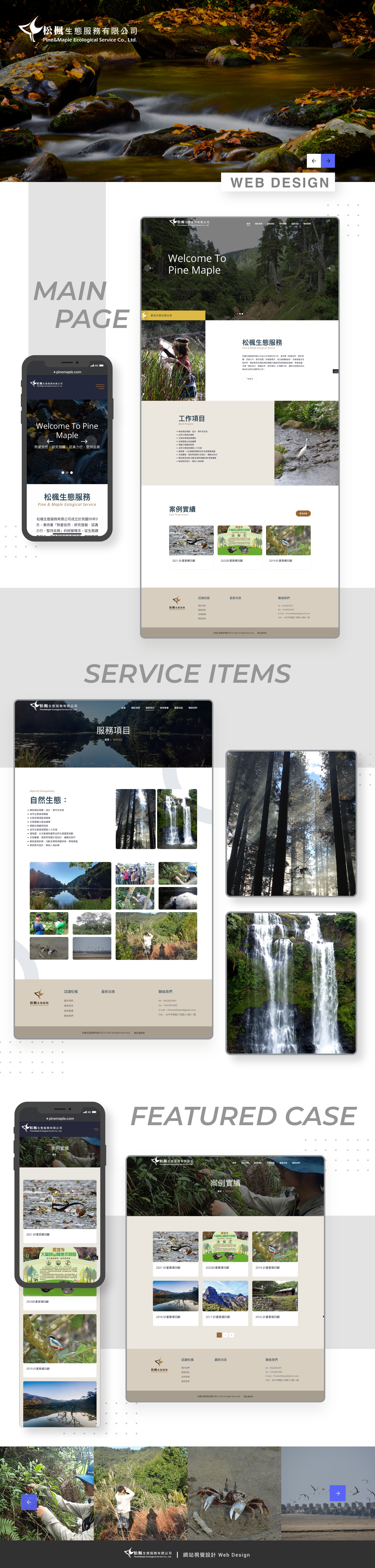 松楓生態-網頁設計web.jpg
